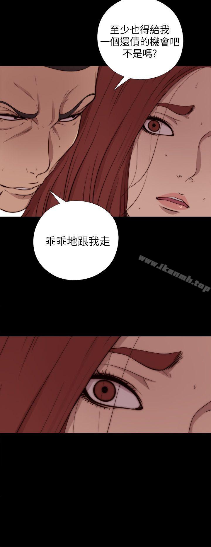 《我的大叔邻家少女》漫画 第69話