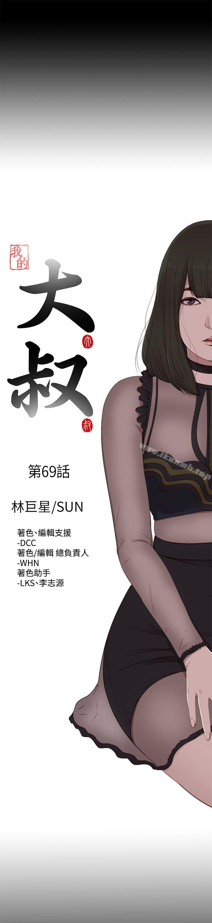 《我的大叔邻家少女》漫画 第69話