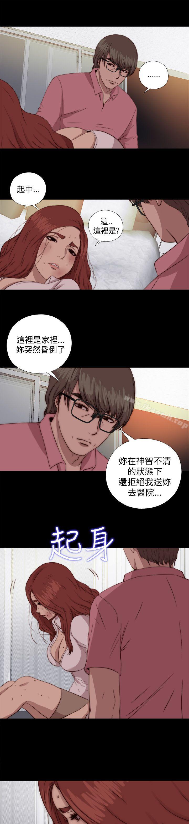 《我的大叔邻家少女》漫画 第69話