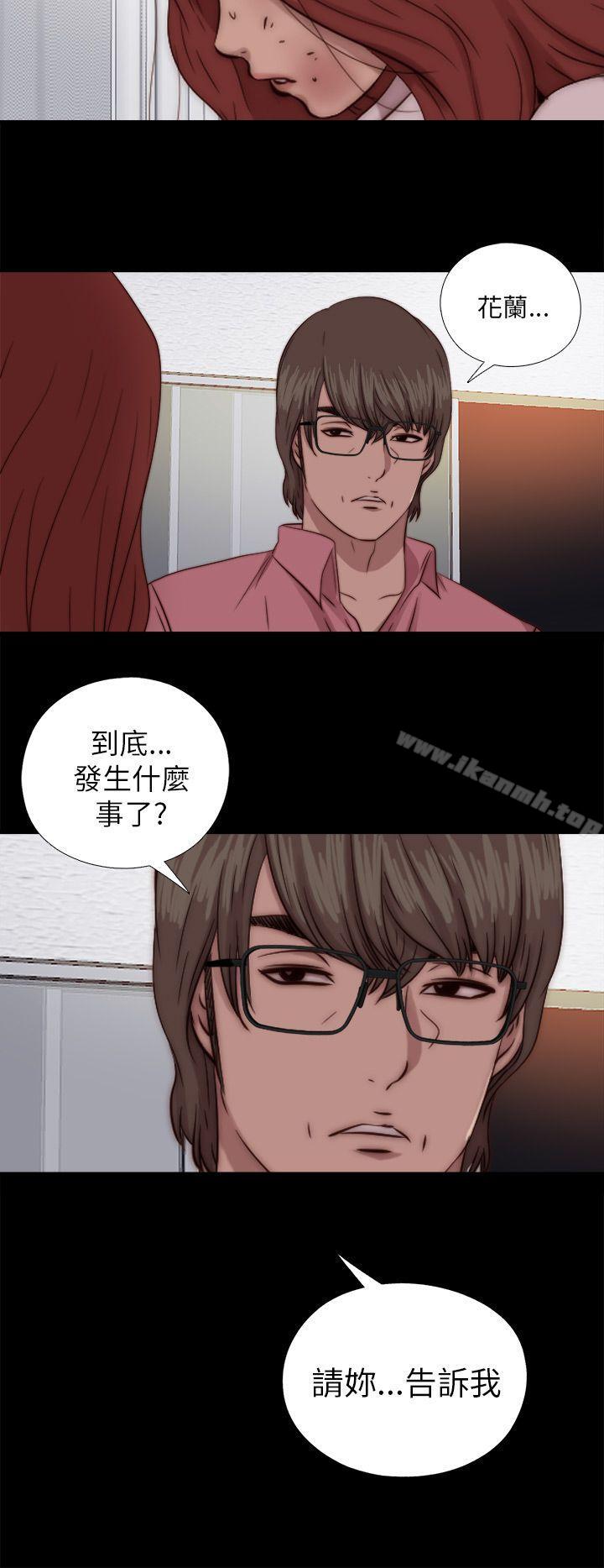《我的大叔邻家少女》漫画 第69話