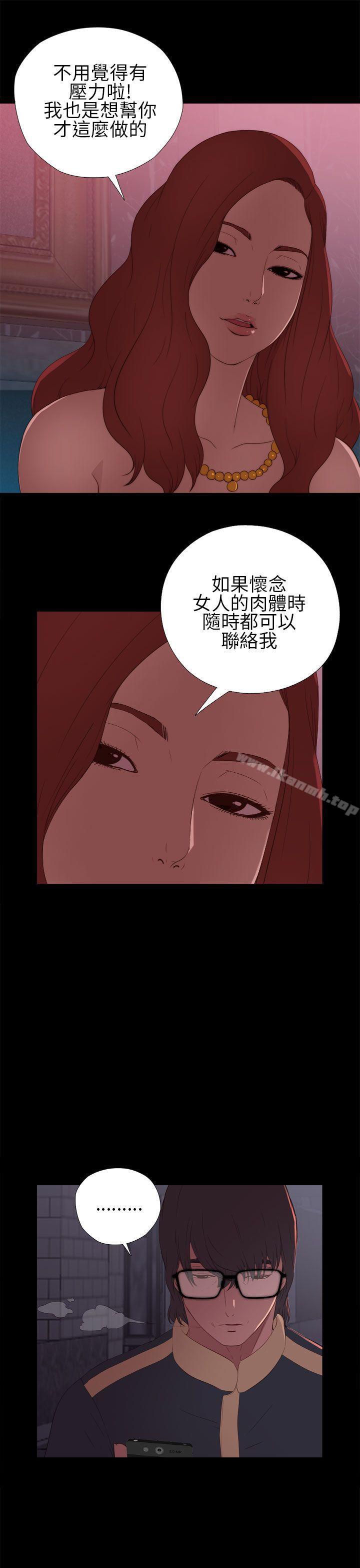 《我的大叔邻家少女》漫画 第7話