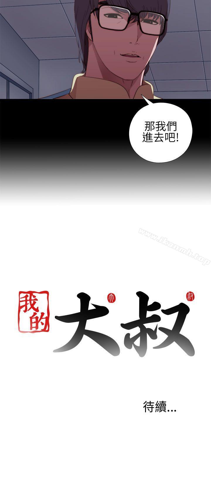 《我的大叔邻家少女》漫画 第7話