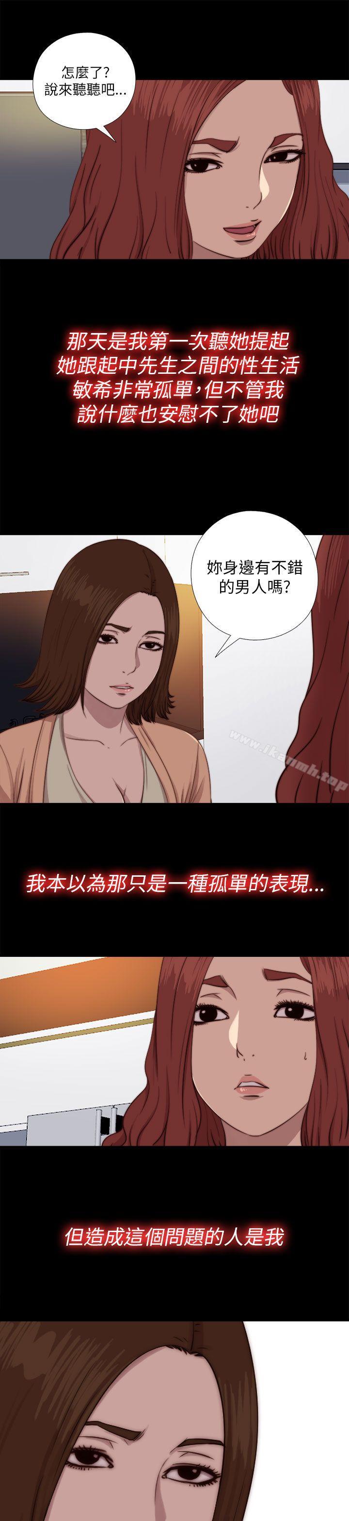 《我的大叔邻家少女》漫画 第70話