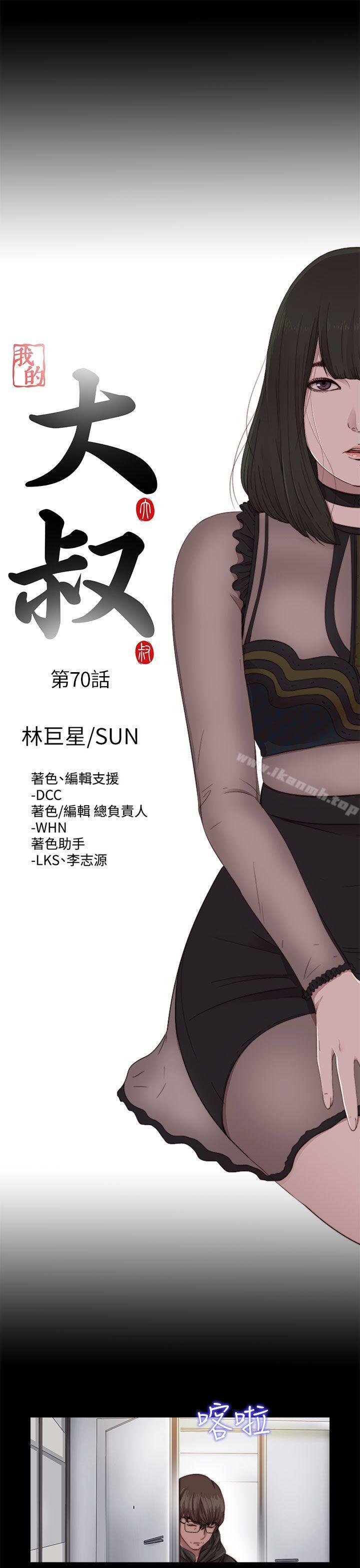 《我的大叔邻家少女》漫画 第70話