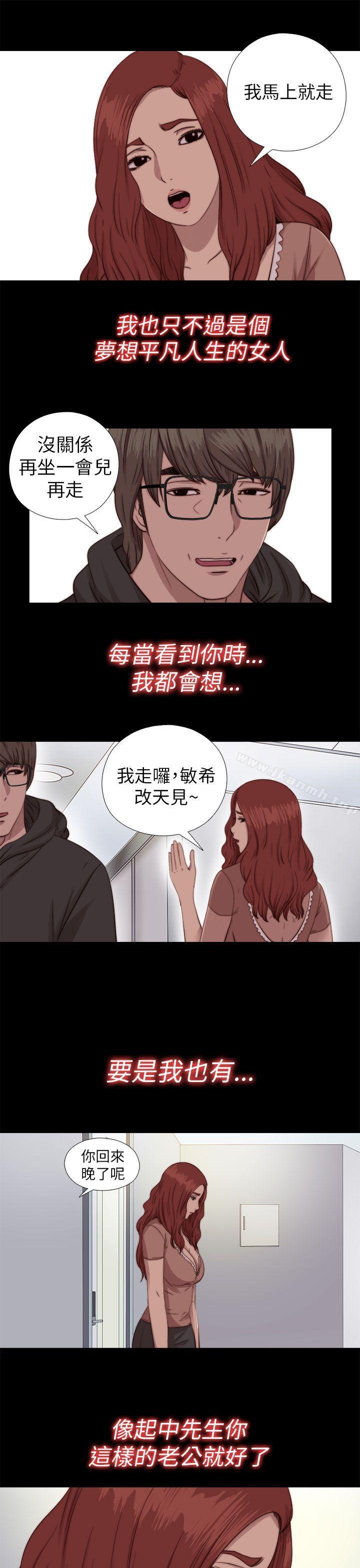 《我的大叔邻家少女》漫画 第70話