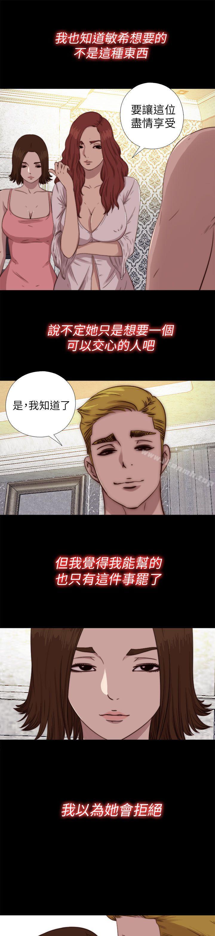 《我的大叔邻家少女》漫画 第70話