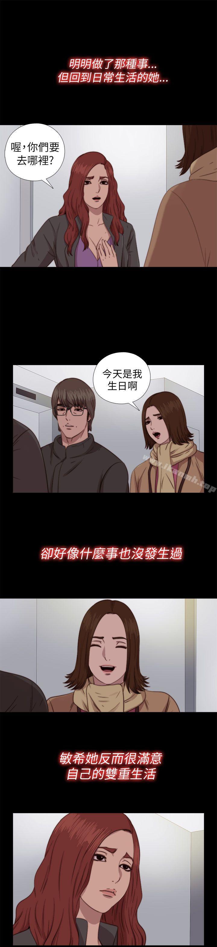 《我的大叔邻家少女》漫画 第70話