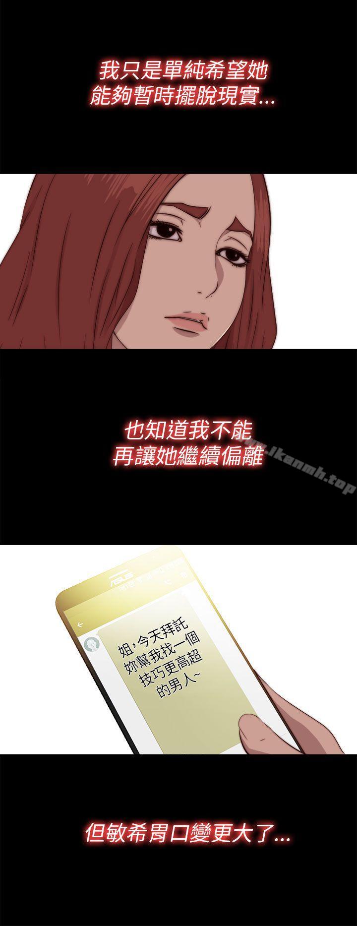 《我的大叔邻家少女》漫画 第70話
