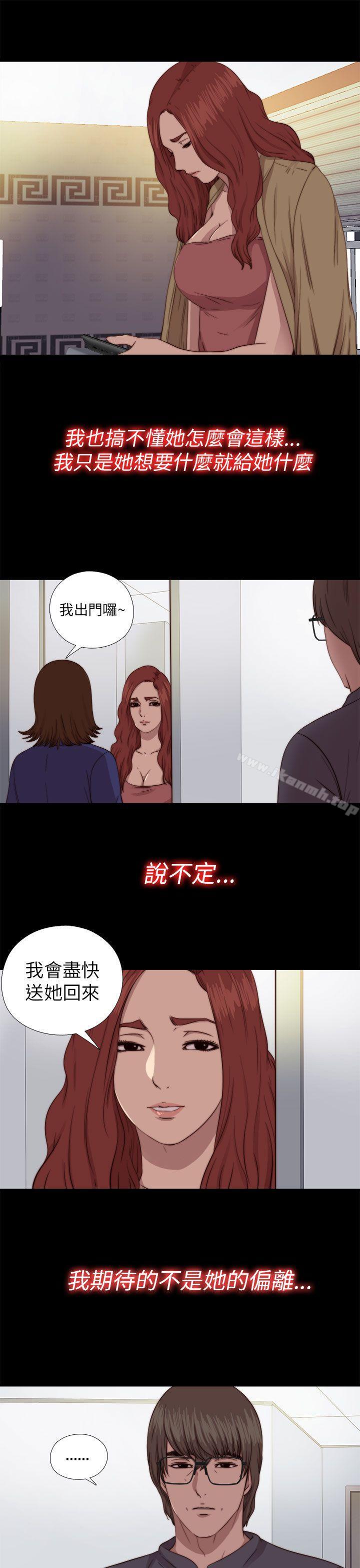 《我的大叔邻家少女》漫画 第70話