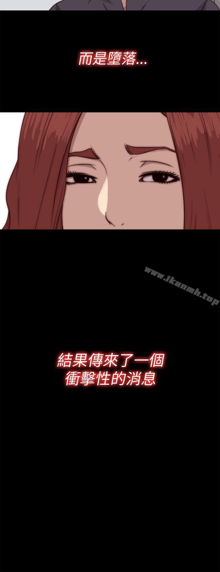 《我的大叔邻家少女》漫画 第70話