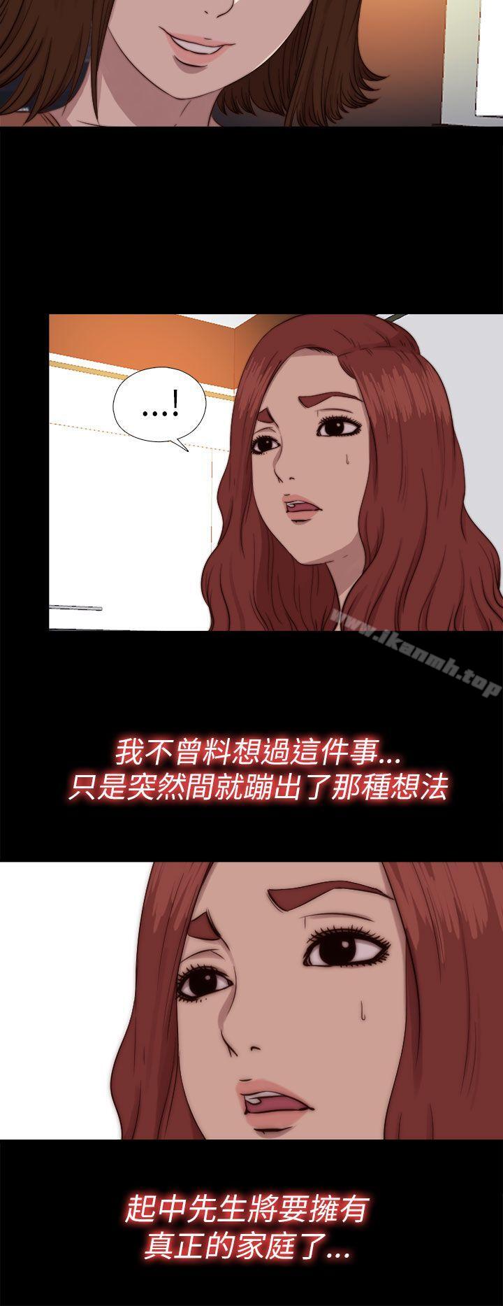 《我的大叔邻家少女》漫画 第70話
