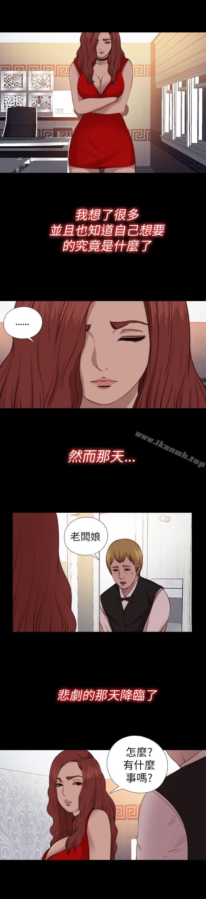 《我的大叔邻家少女》漫画 第70話