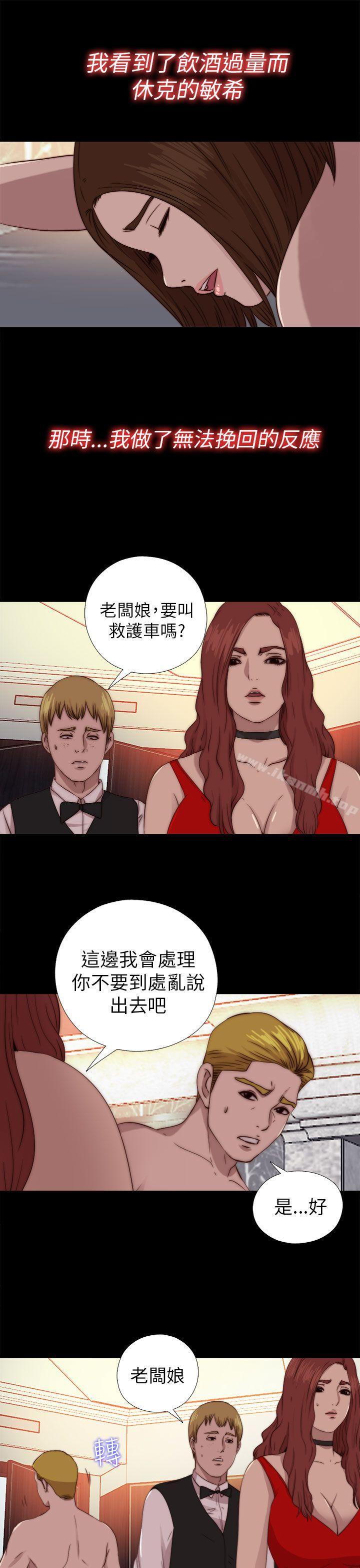 《我的大叔邻家少女》漫画 第70話