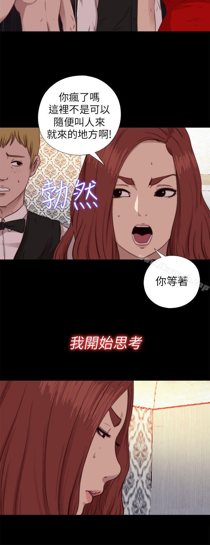 《我的大叔邻家少女》漫画 第70話