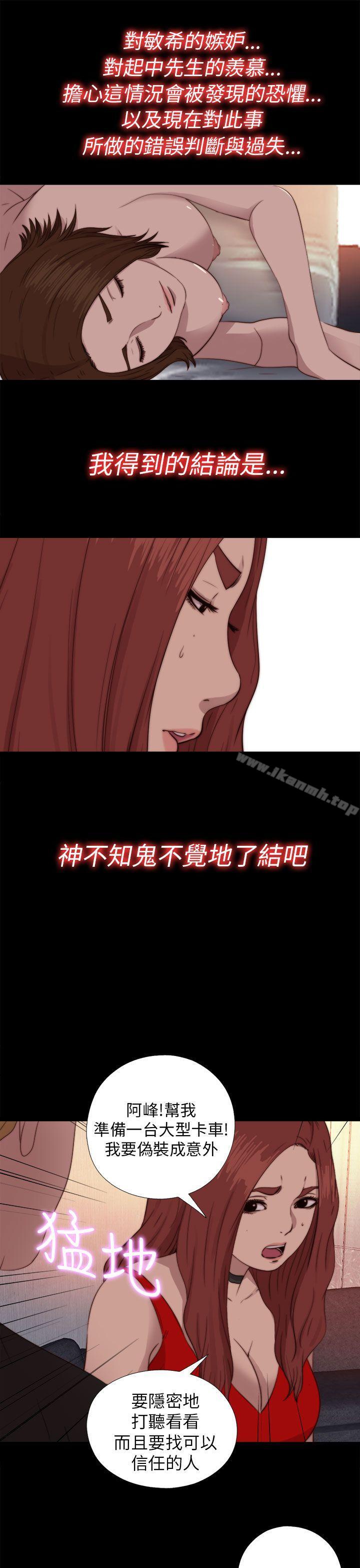 《我的大叔邻家少女》漫画 第70話