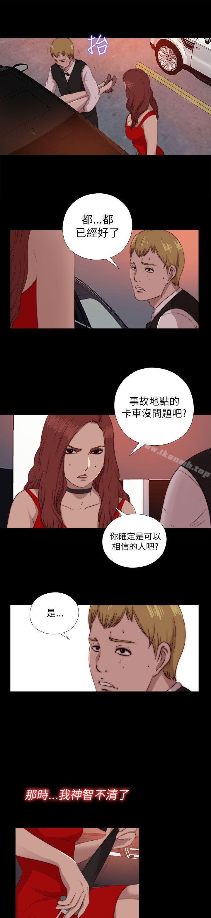 《我的大叔邻家少女》漫画 第70話