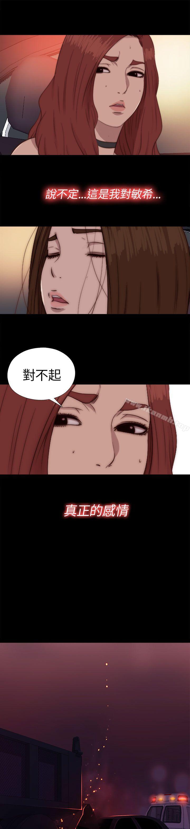 《我的大叔邻家少女》漫画 第70話