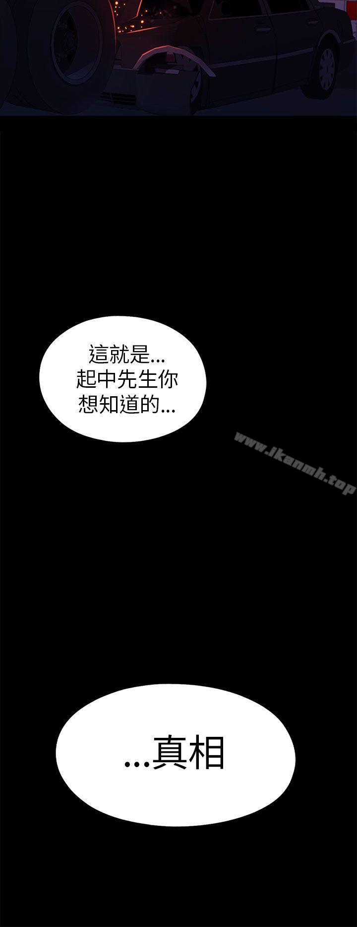 《我的大叔邻家少女》漫画 第70話