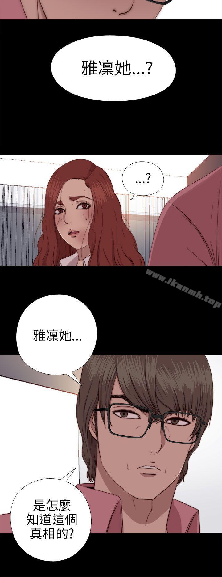 《我的大叔邻家少女》漫画 第71話