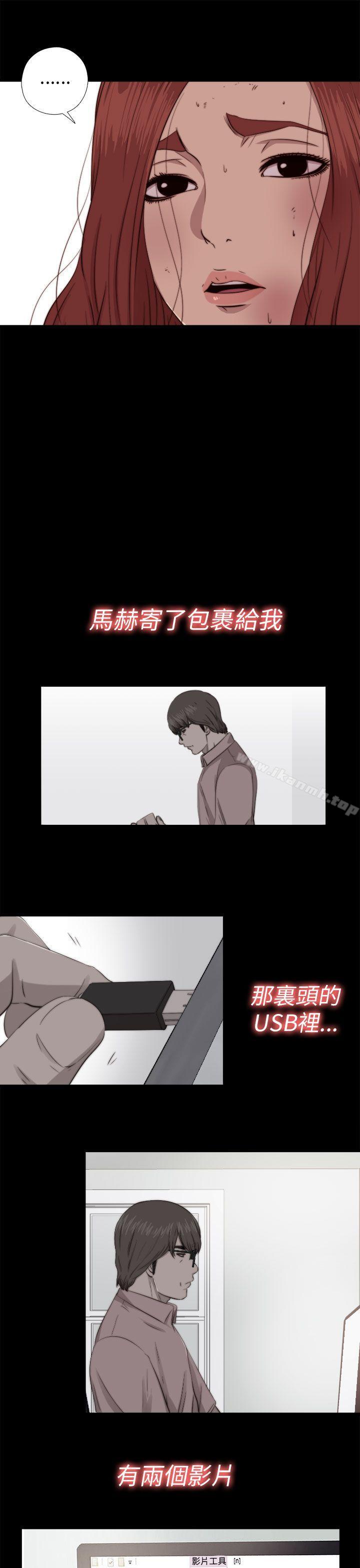 《我的大叔邻家少女》漫画 第71話