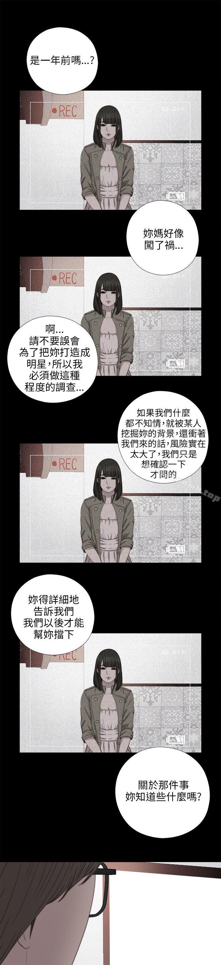 《我的大叔邻家少女》漫画 第71話