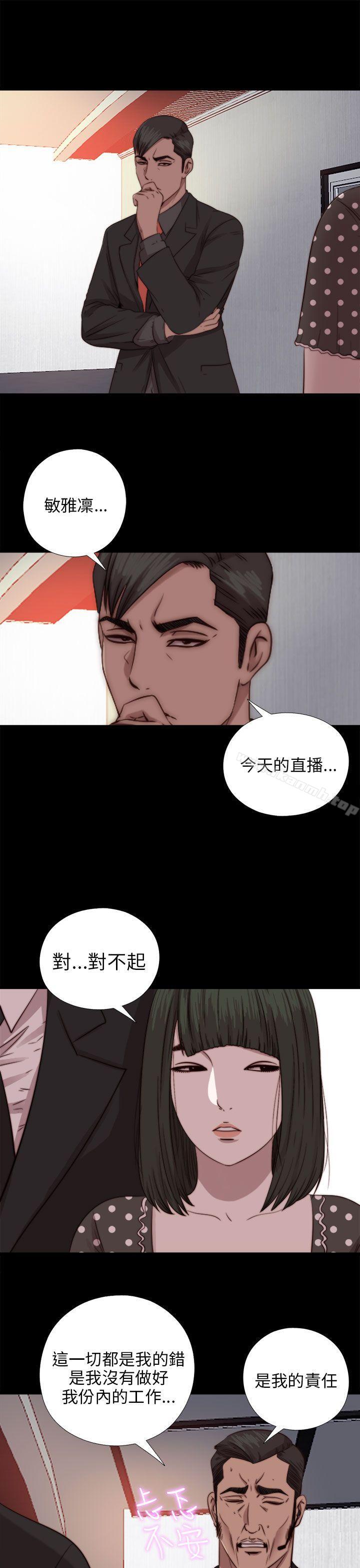 《我的大叔邻家少女》漫画 第71話