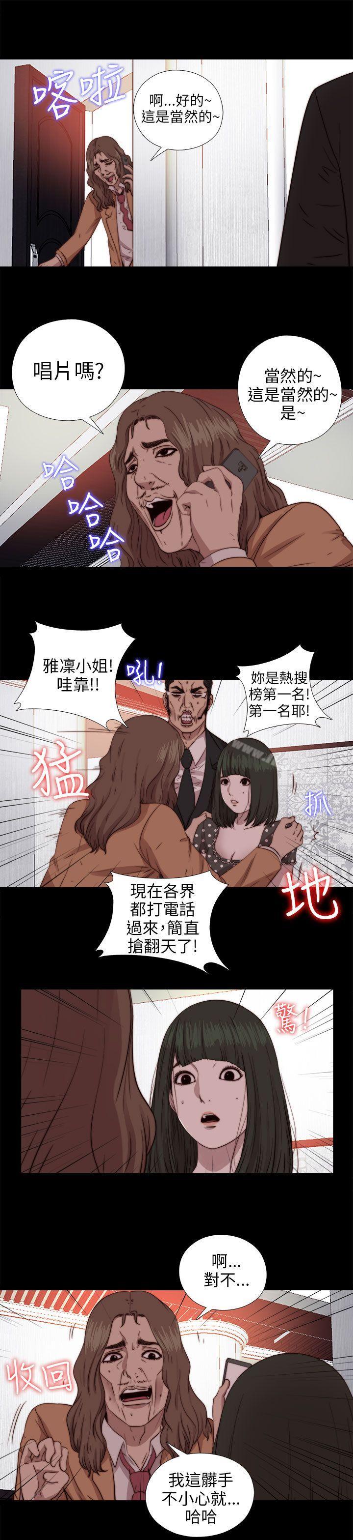 《我的大叔邻家少女》漫画 第71話