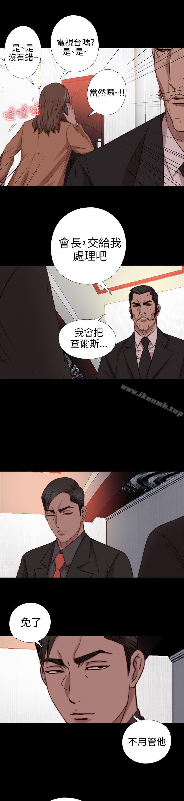 《我的大叔邻家少女》漫画 第71話