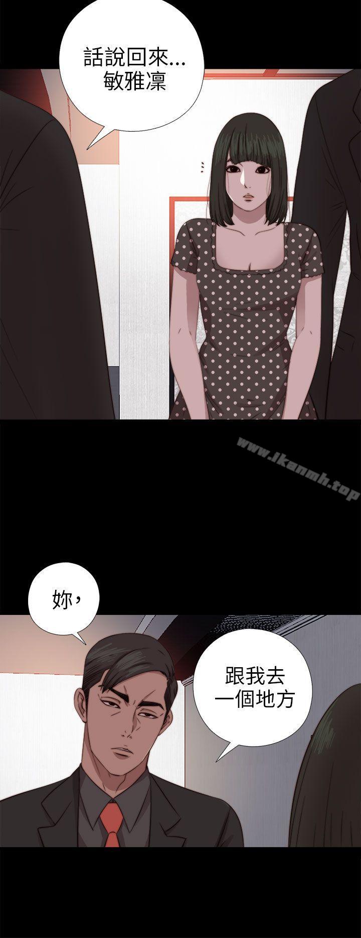 《我的大叔邻家少女》漫画 第71話