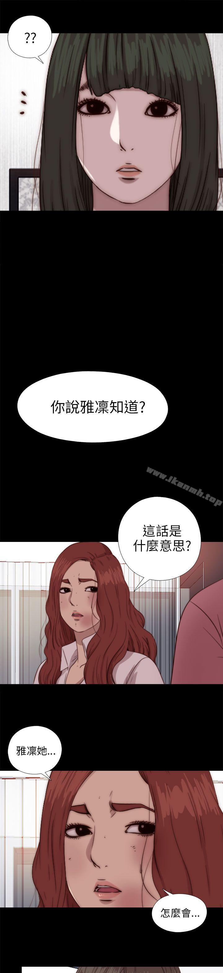 《我的大叔邻家少女》漫画 第71話