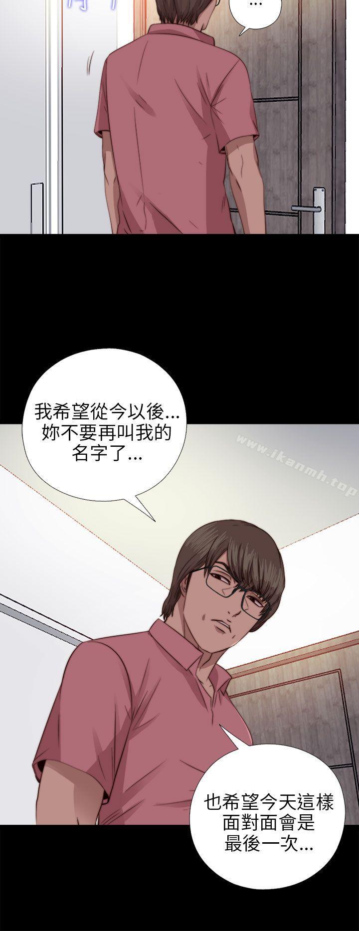 《我的大叔邻家少女》漫画 第71話