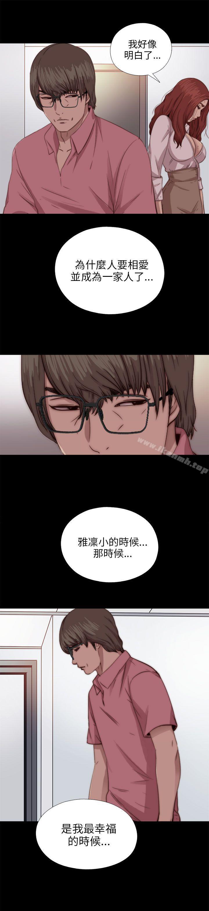 《我的大叔邻家少女》漫画 第71話