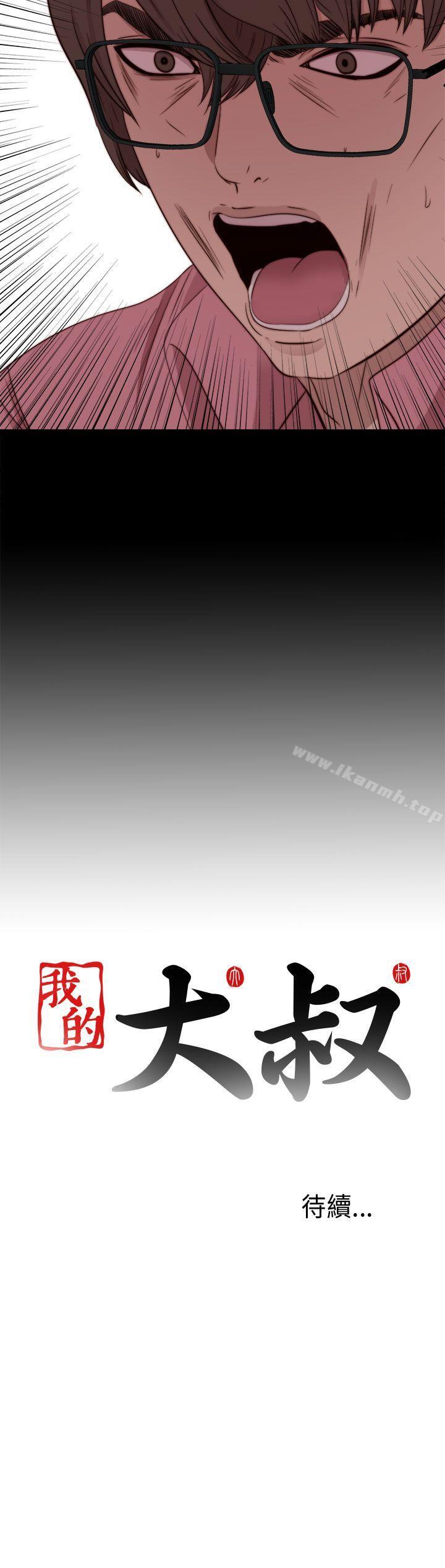《我的大叔邻家少女》漫画 第71話