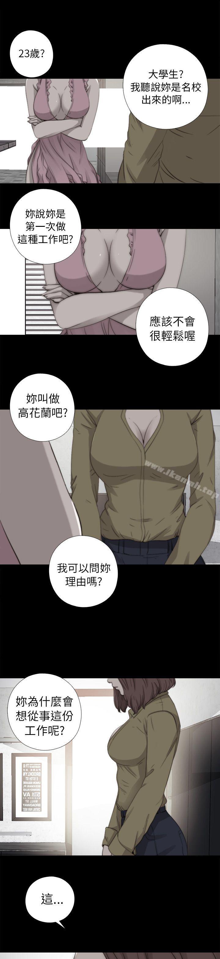 《我的大叔邻家少女》漫画 第72話