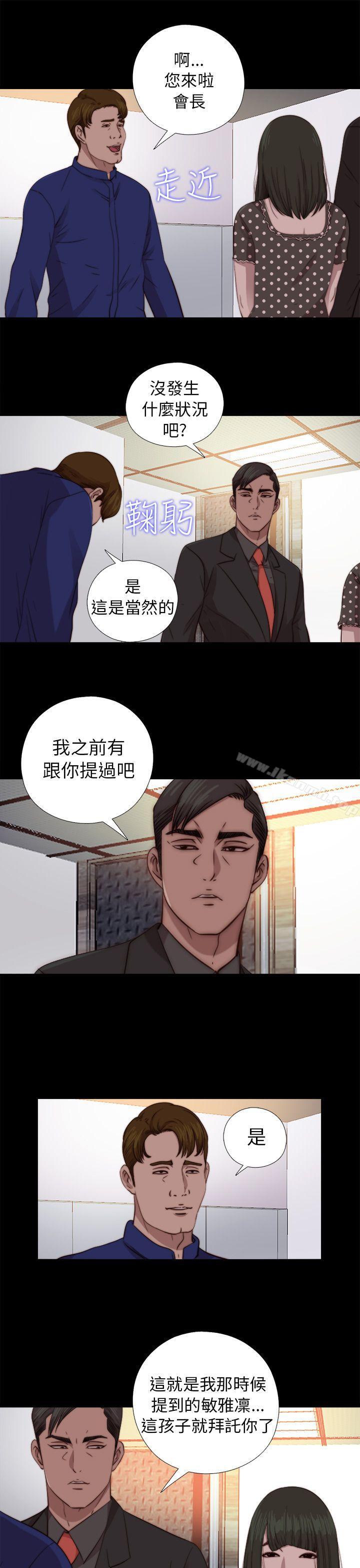 《我的大叔邻家少女》漫画 第72話