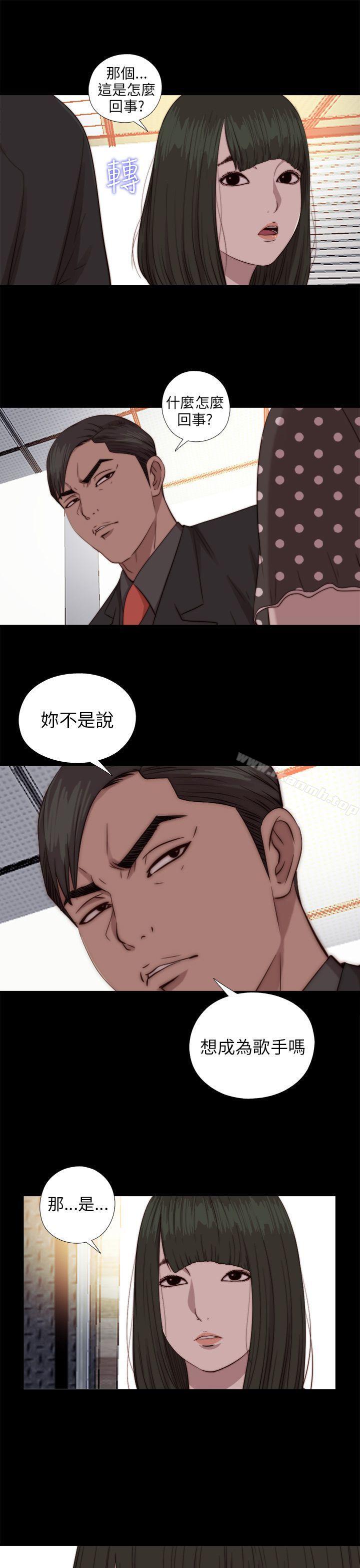 《我的大叔邻家少女》漫画 第72話