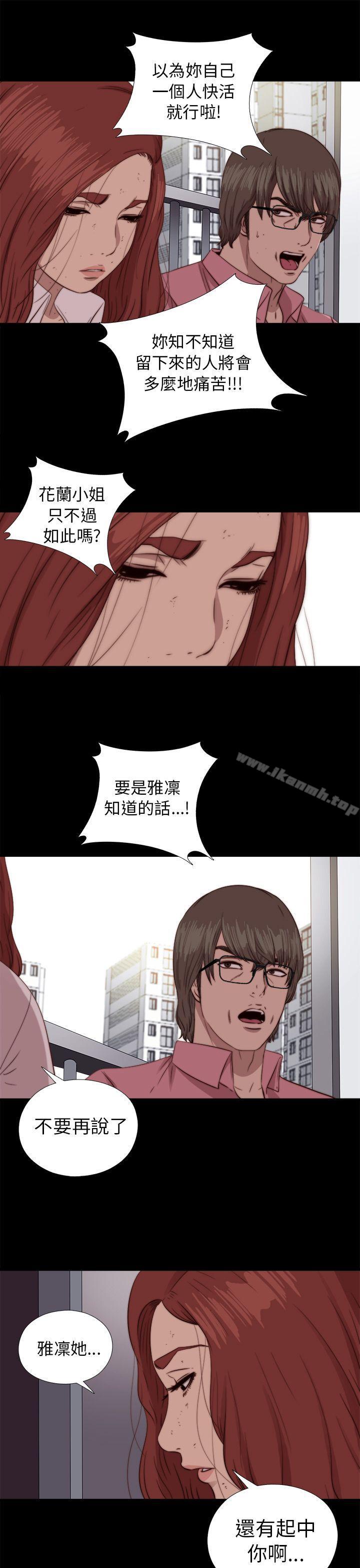 《我的大叔邻家少女》漫画 第72話