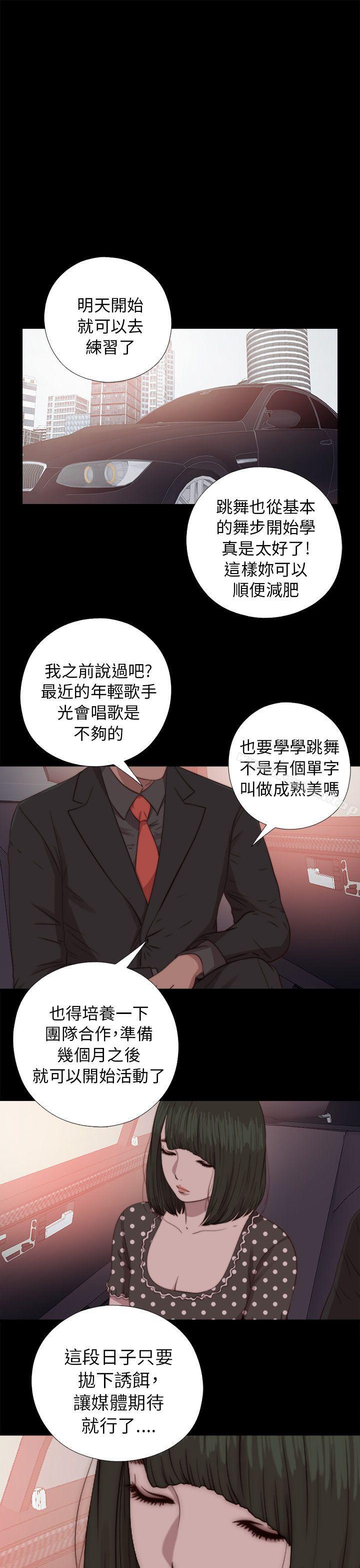 《我的大叔邻家少女》漫画 第72話