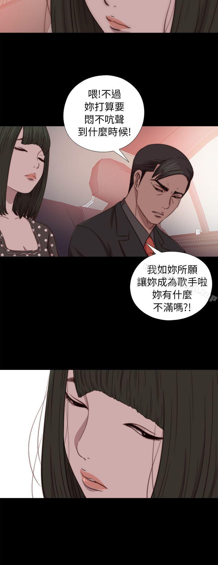 《我的大叔邻家少女》漫画 第72話