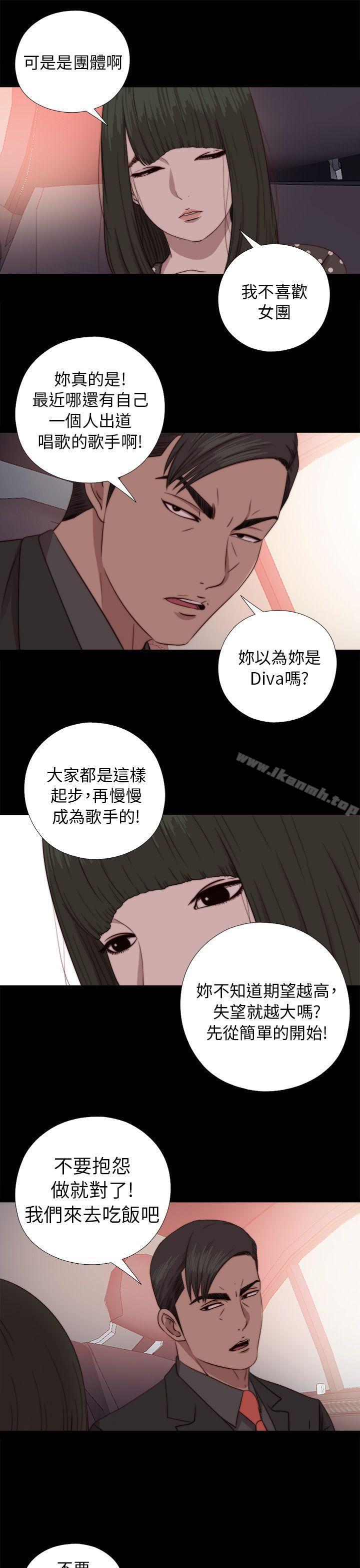 《我的大叔邻家少女》漫画 第72話