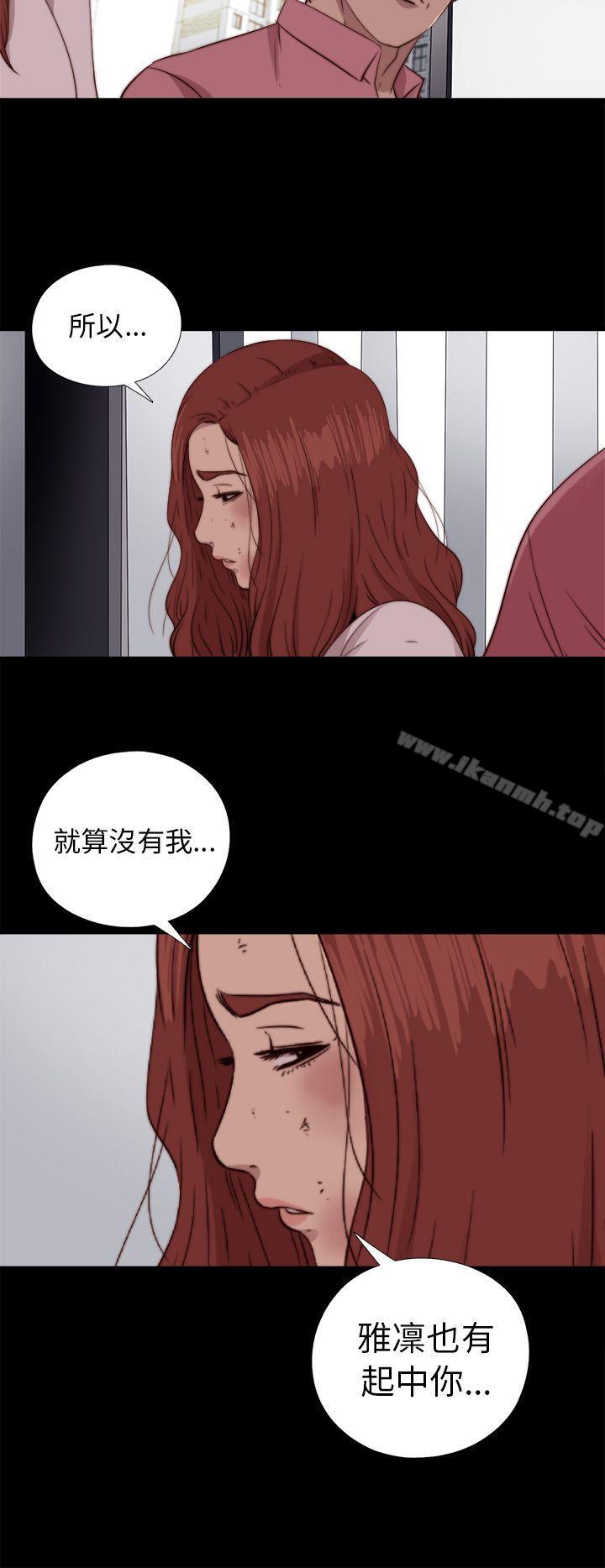 《我的大叔邻家少女》漫画 第72話