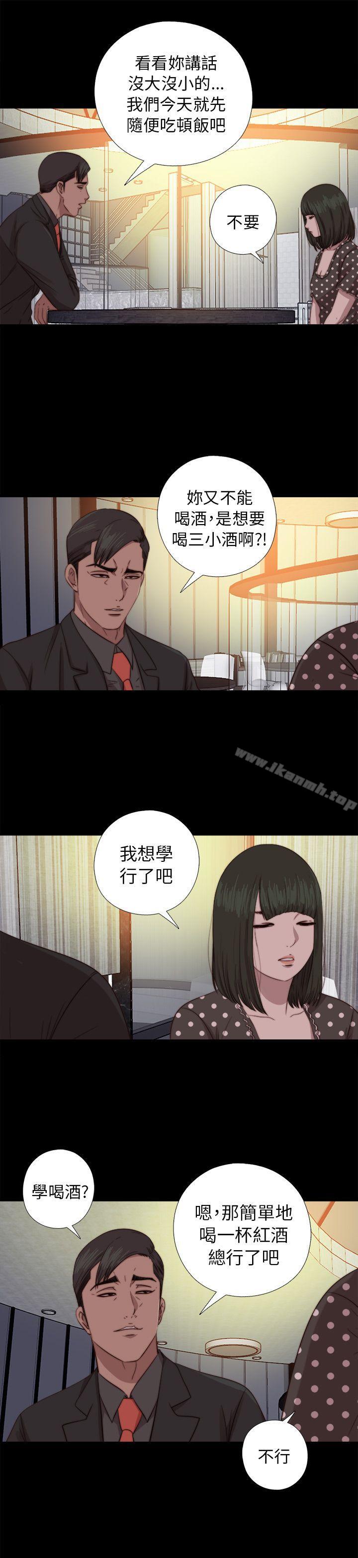 《我的大叔邻家少女》漫画 第73話