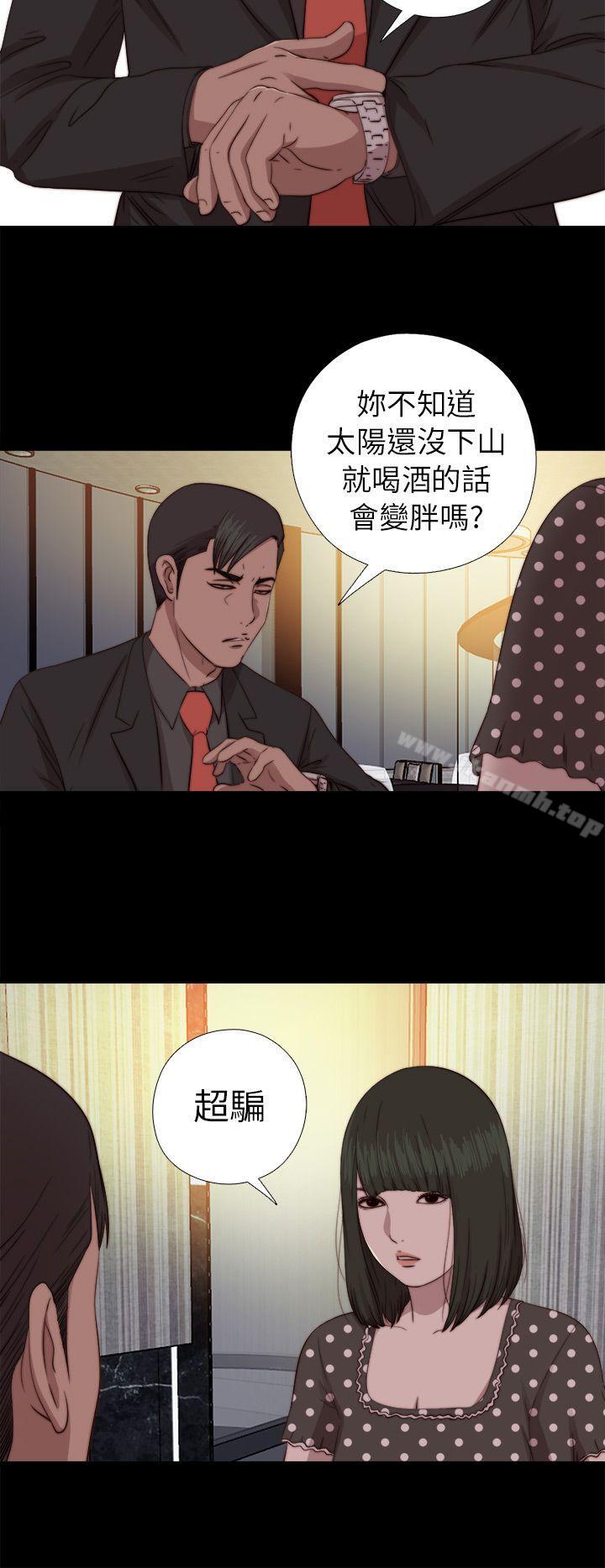 《我的大叔邻家少女》漫画 第73話