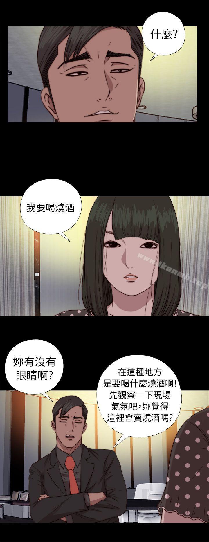 《我的大叔邻家少女》漫画 第73話