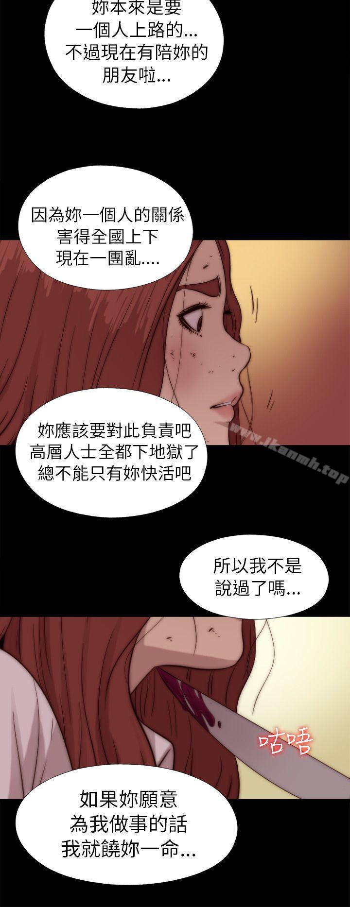 《我的大叔邻家少女》漫画 第73話