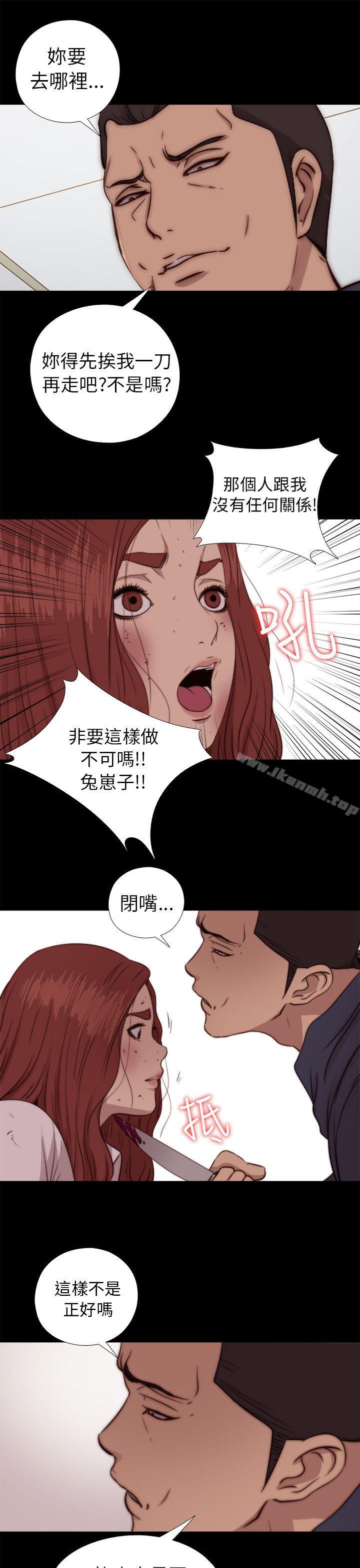 《我的大叔邻家少女》漫画 第73話