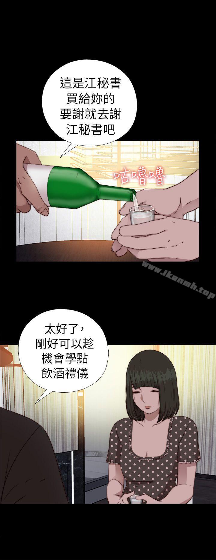 《我的大叔邻家少女》漫画 第73話