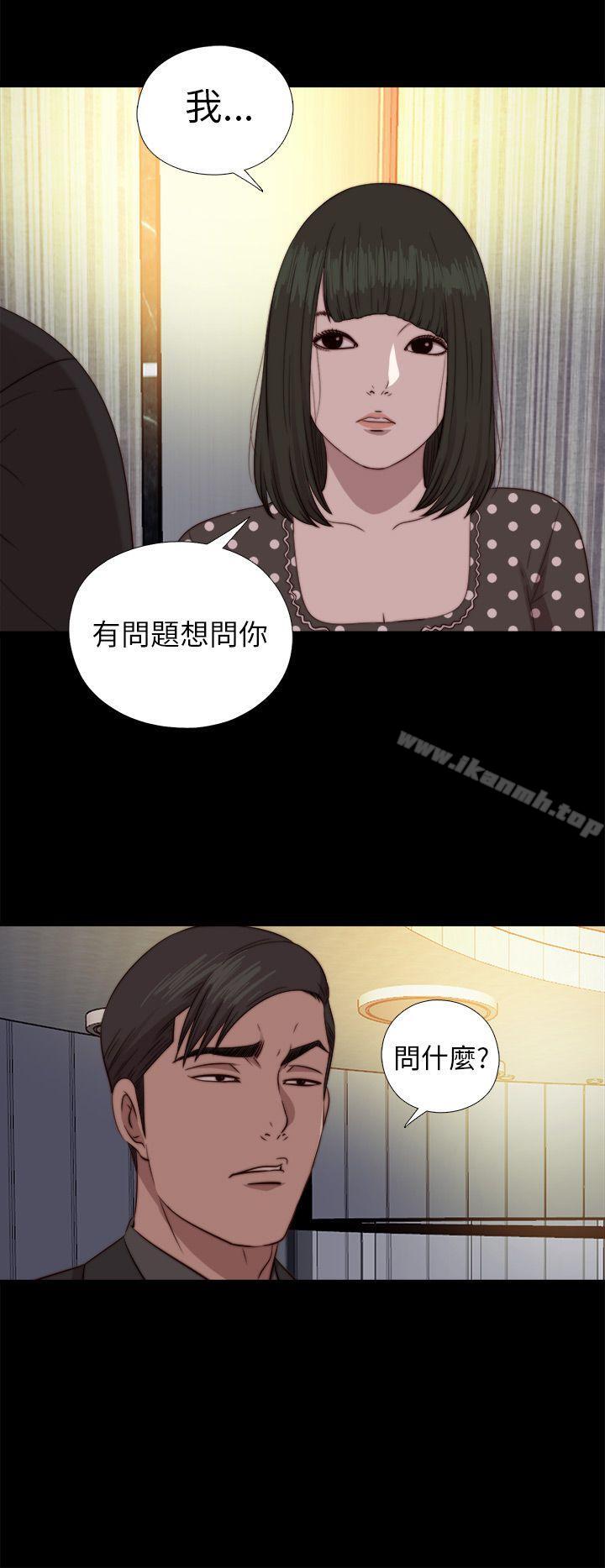 《我的大叔邻家少女》漫画 第73話