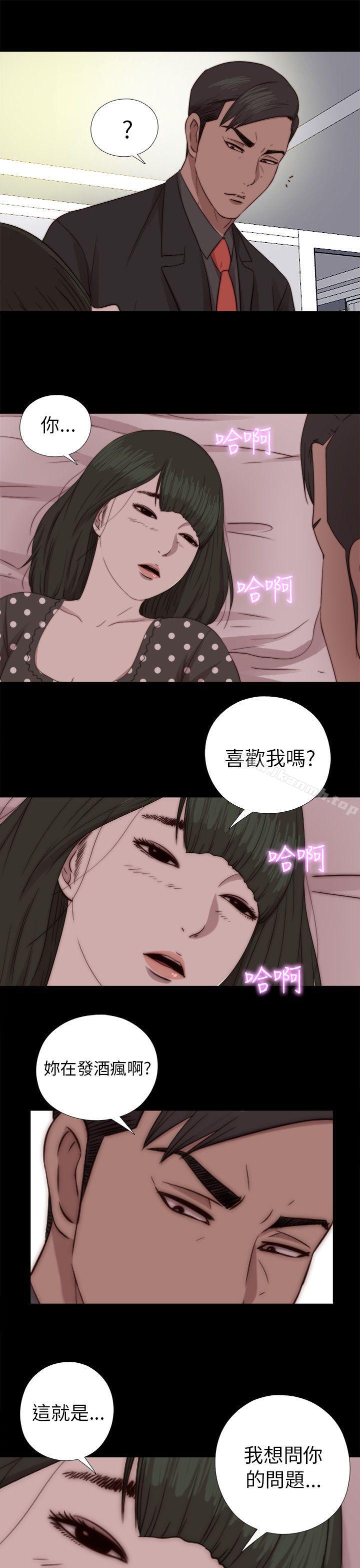 《我的大叔邻家少女》漫画 第73話