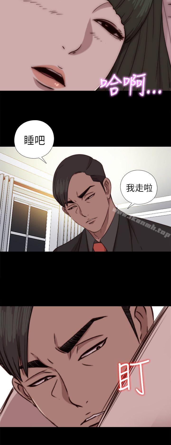 《我的大叔邻家少女》漫画 第73話